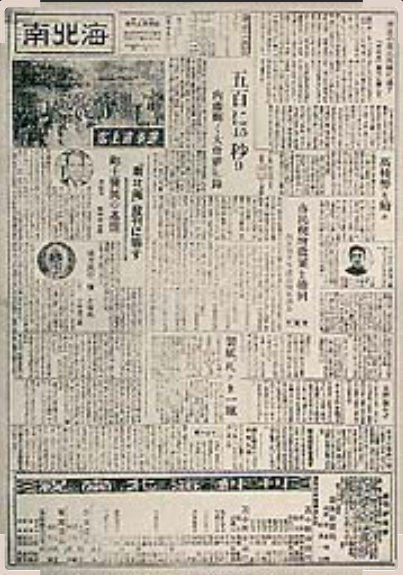 南北海 創刊号